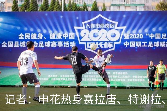 记者：申花热身赛拉唐、特谢拉、米内罗、刘诚宇没有出场